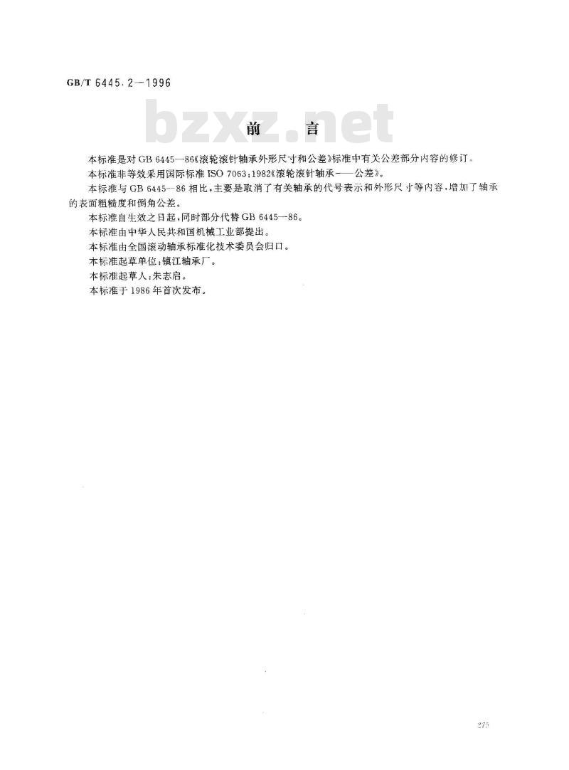 GB/T 6445.2-1996 滚动轴承 滚轮滚针轴承 公差