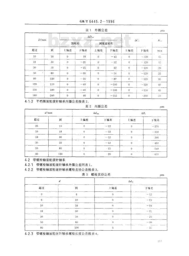 GB/T 6445.2-1996 滚动轴承 滚轮滚针轴承 公差