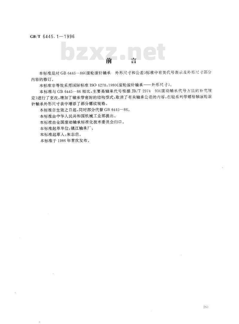 GB/T 6445.1-1996 滚动轴承 滚动滚针轴承 外形尺寸