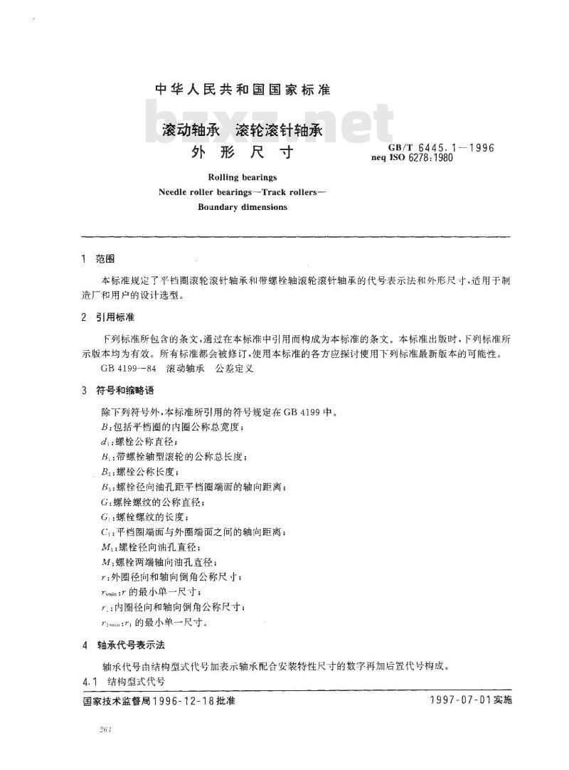 GB/T 6445.1-1996 滚动轴承 滚动滚针轴承 外形尺寸