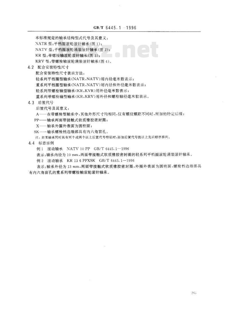 GB/T 6445.1-1996 滚动轴承 滚动滚针轴承 外形尺寸
