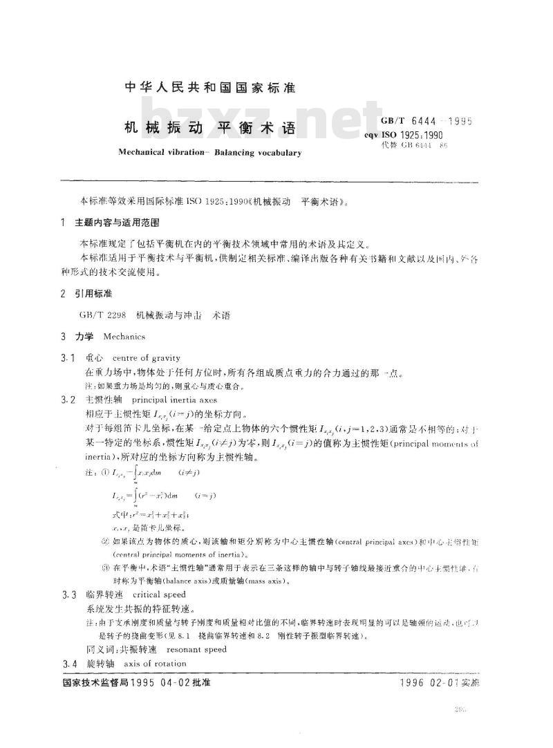 GB/T 6444-1995 机械振动 平衡术语