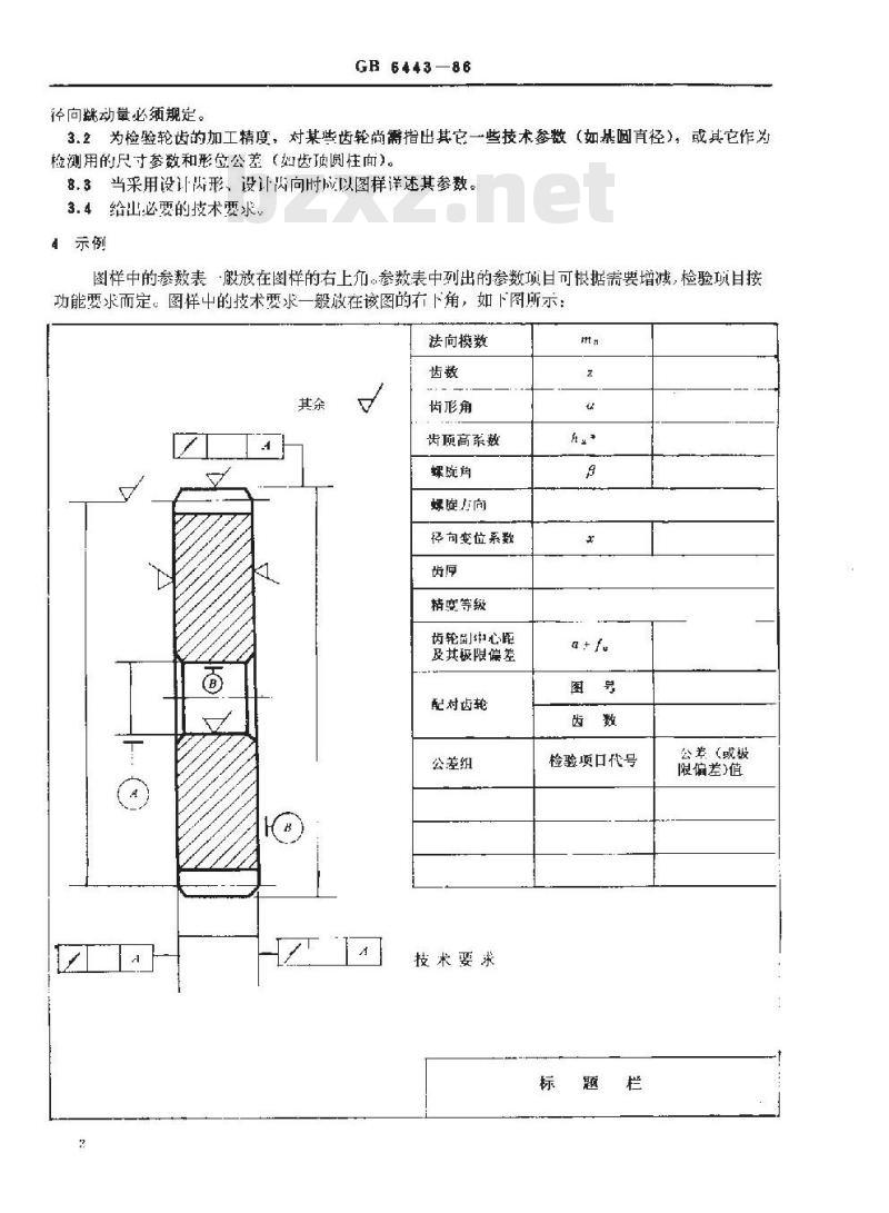 GB/T 6443-1986 渐开线圆柱齿轮图样上应注明的尺寸数据