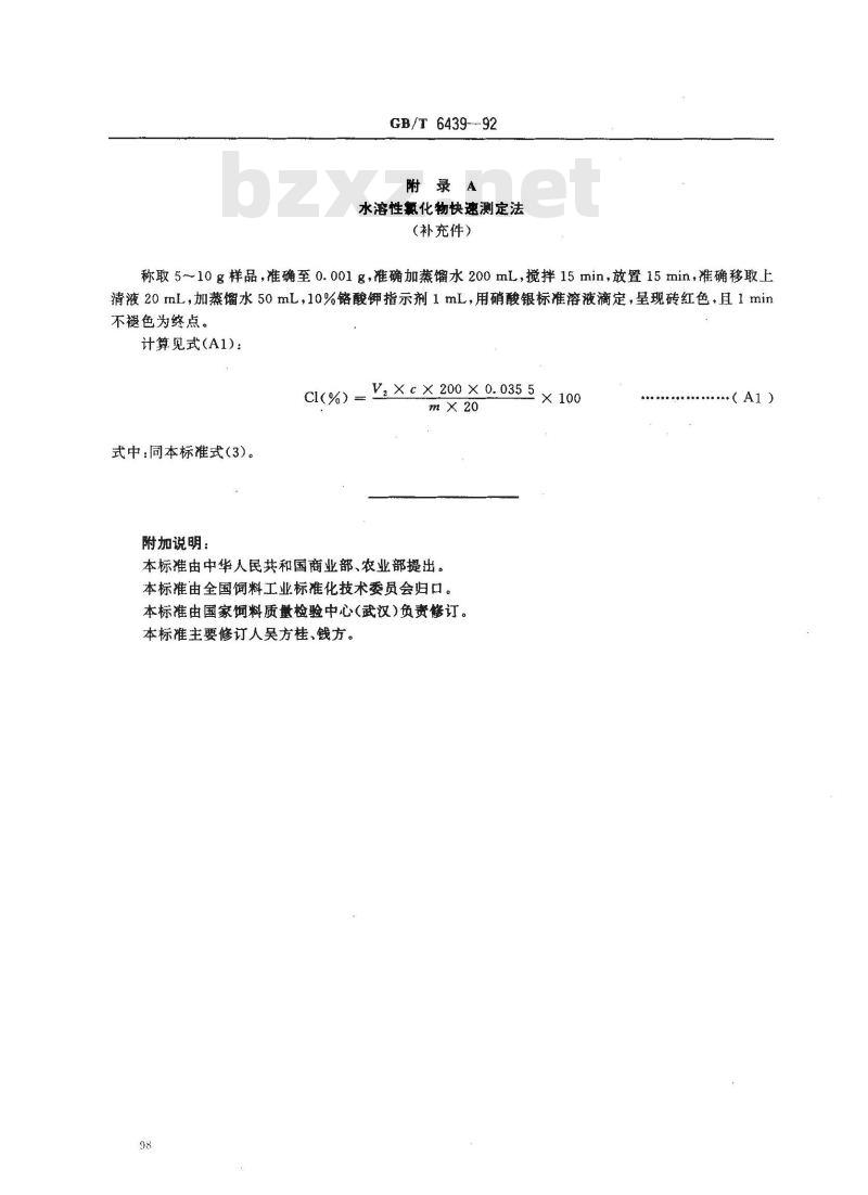 GB/T 6439-1992 饲料中水溶性氯化物的测定方法