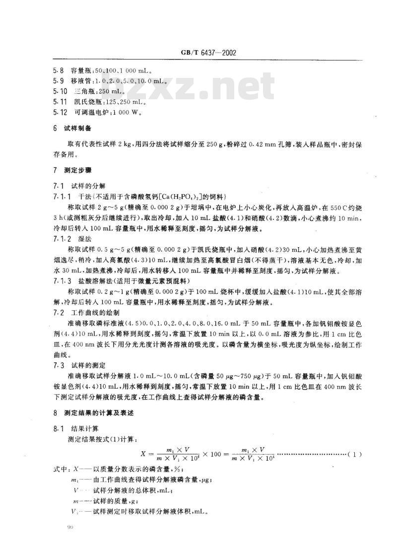 GB/T 6437-2002 饲料中总磷的测定 分光光度法