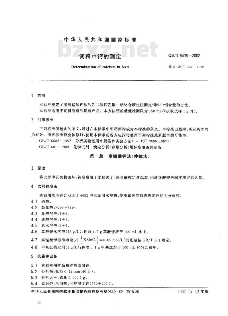 GB/T 6436-2002 饲料中钙的测定