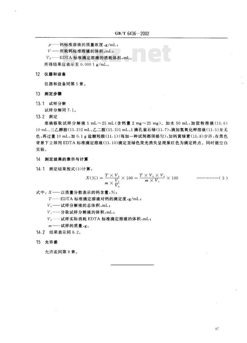 GB/T 6436-2002 饲料中钙的测定