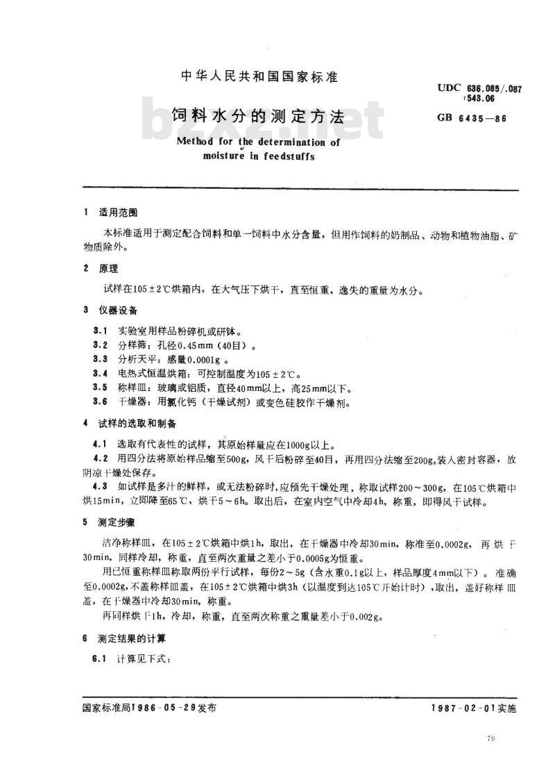 GB/T 6435-1986 饲料水分的测定方法
