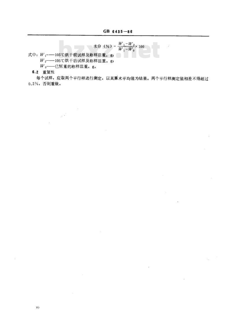 GB/T 6435-1986 饲料水分的测定方法