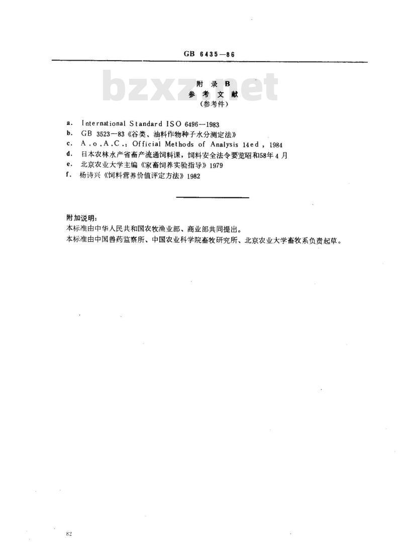 GB/T 6435-1986 饲料水分的测定方法