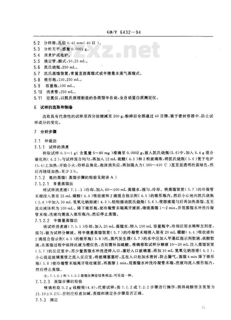 GB/T 6432-1994 饲料中粗蛋白测定方法