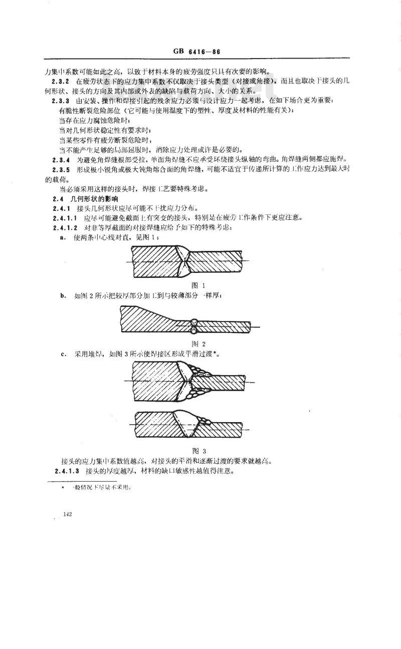 GB/T 6416-1986 影响钢熔化焊接头质量的技术因素