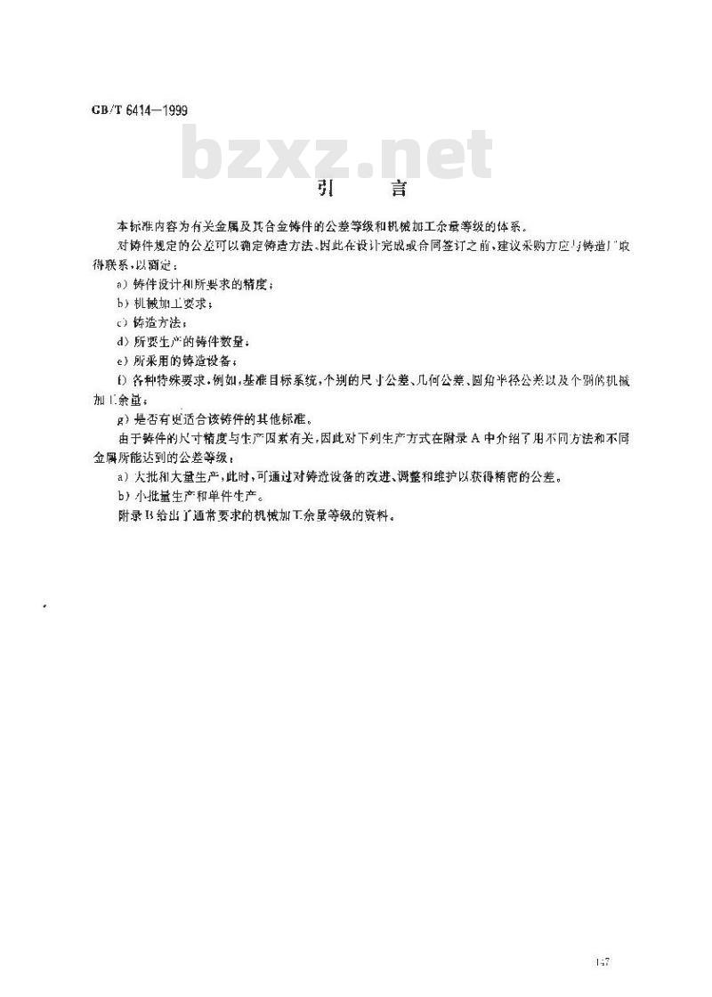 GB/T 6414-1999 铸件 尺寸公差与机械加工余量