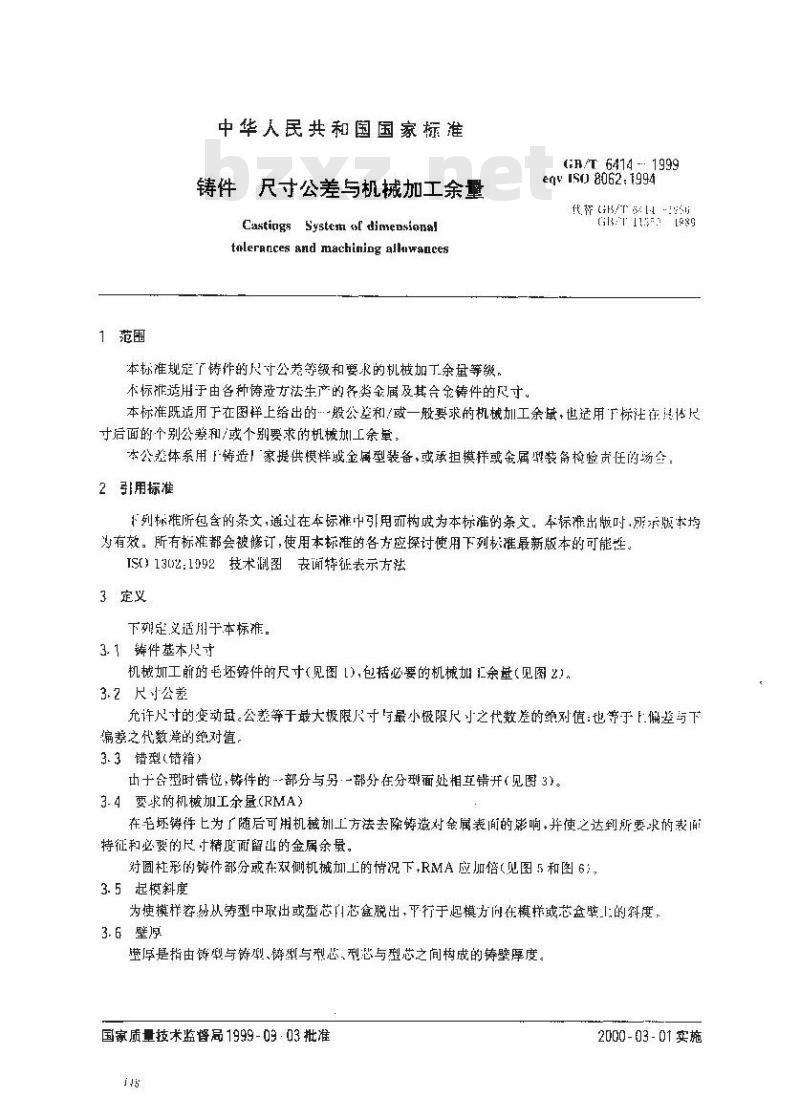 GB/T 6414-1999 铸件 尺寸公差与机械加工余量