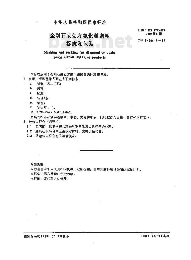 GB/T 6409.4-1986 金刚石或立方氮化硼磨具 标志和包装