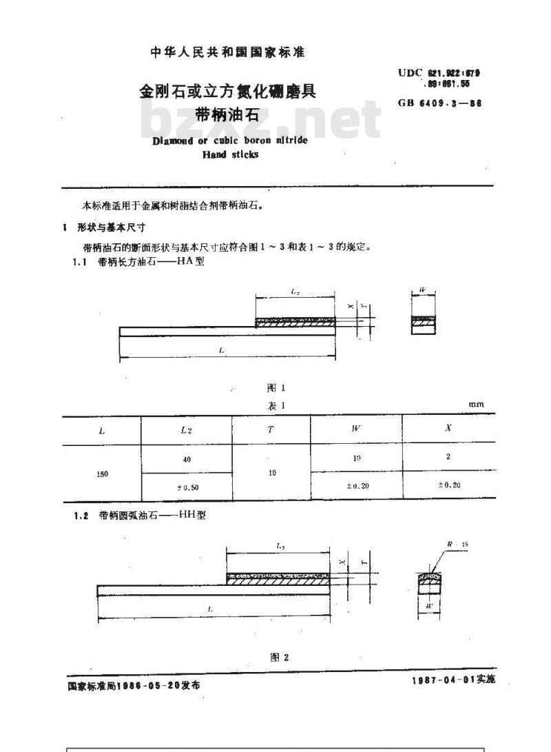 GB/T 6409.3-1986 金钢石或立方氮化硼磨具 带柄油石
