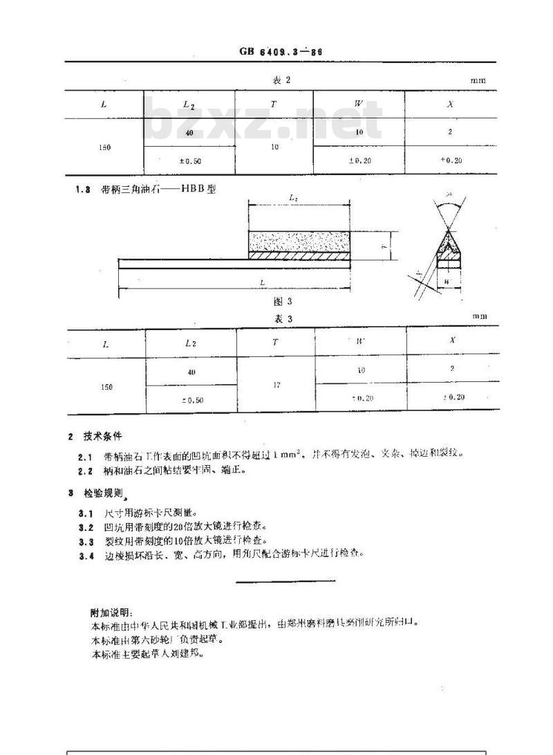 GB/T 6409.3-1986 金钢石或立方氮化硼磨具 带柄油石