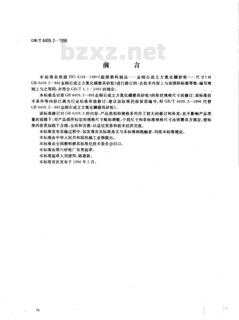 GB/T 6409.2-1996 超硬磨料制品 金刚石或立方氮化硼磨具 形状和尺寸