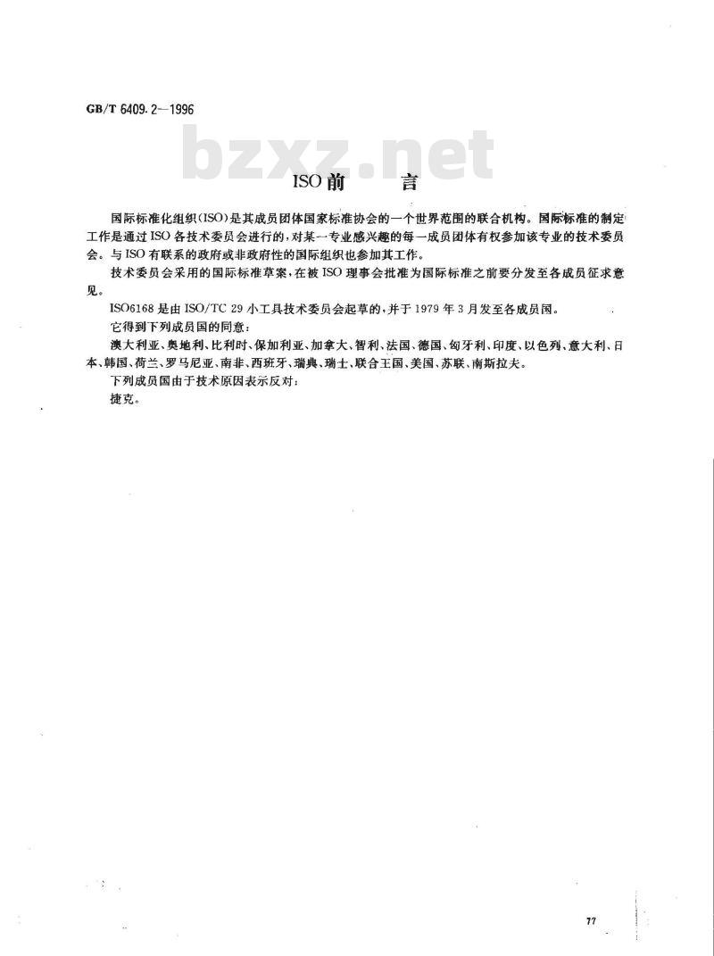 GB/T 6409.2-1996 超硬磨料制品 金刚石或立方氮化硼磨具 形状和尺寸