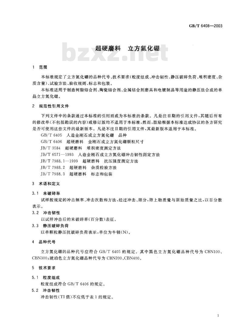 GB/T 6408-2003 超硬磨料 立方氮化硼