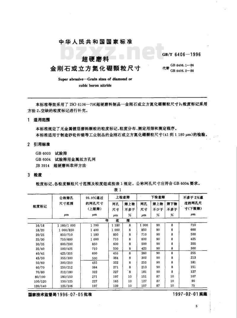 GB/T 6406-1996 超硬磨料 金刚石或立方氮化硼颗粒尺寸