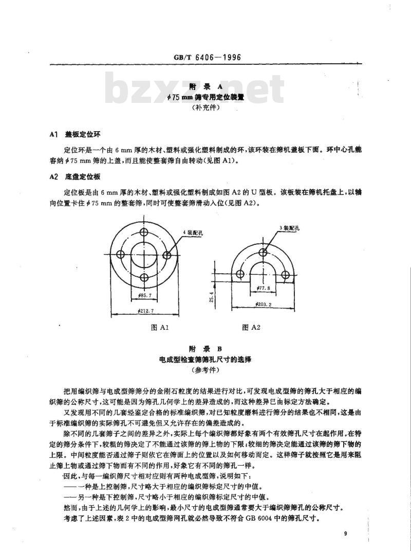 GB/T 6406-1996 超硬磨料 金刚石或立方氮化硼颗粒尺寸