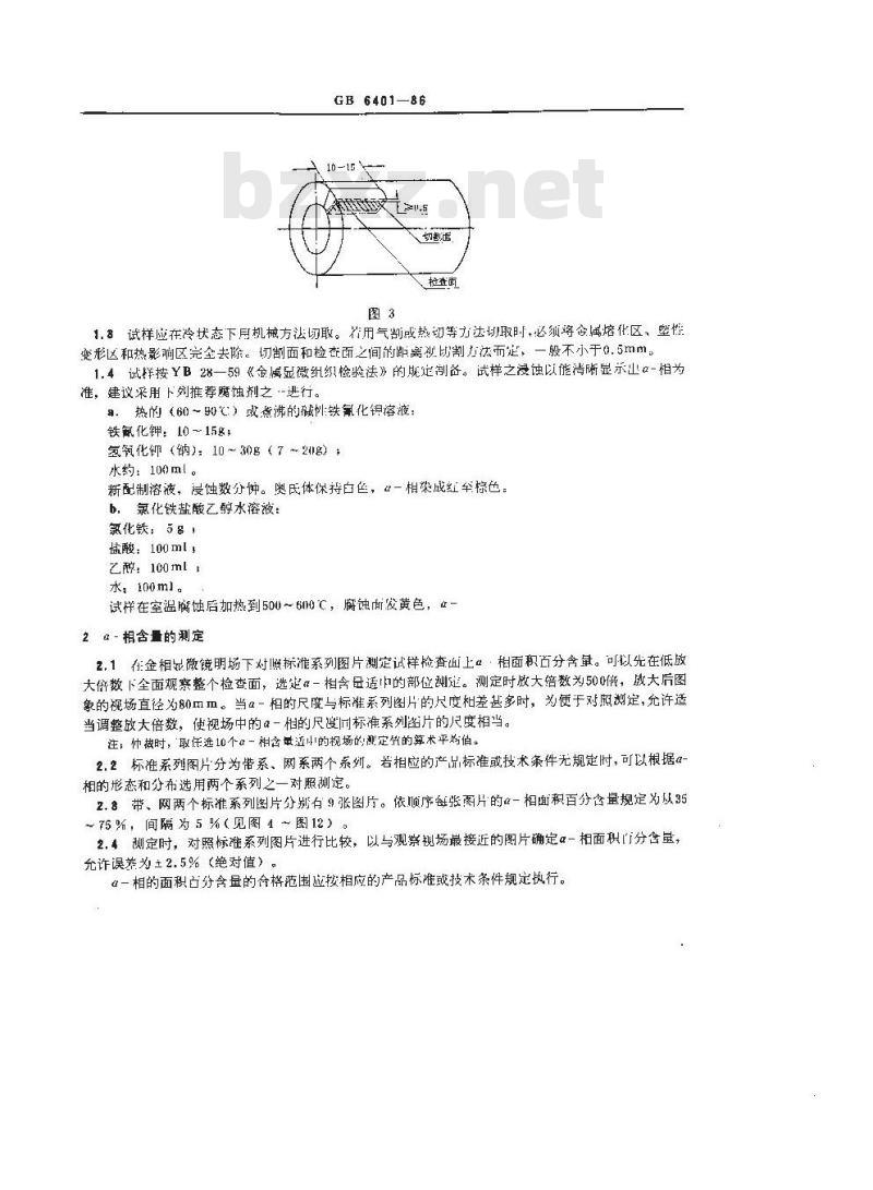 GB/T 6401-1986 铁素体奥氏体型双相不锈钢中α-相面积含量金相测定法