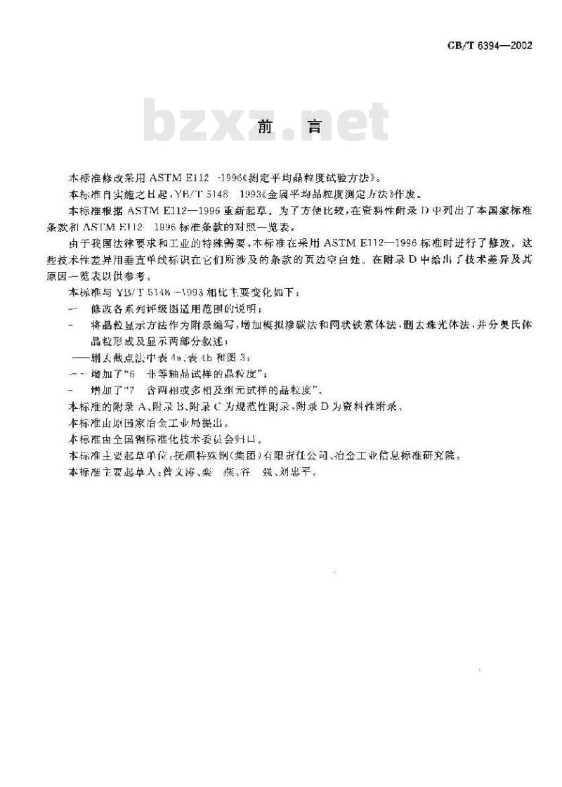 GB/T 6394-2002 金属平均晶粒度测定法