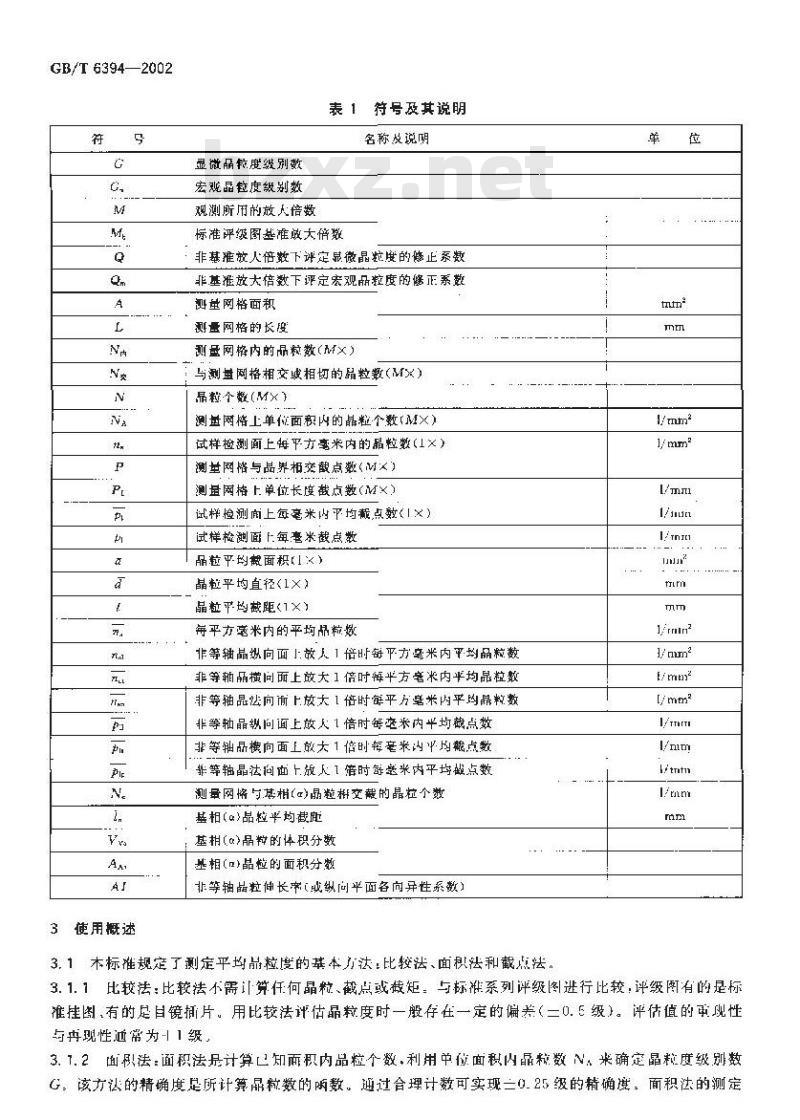 GB/T 6394-2002 金属平均晶粒度测定法