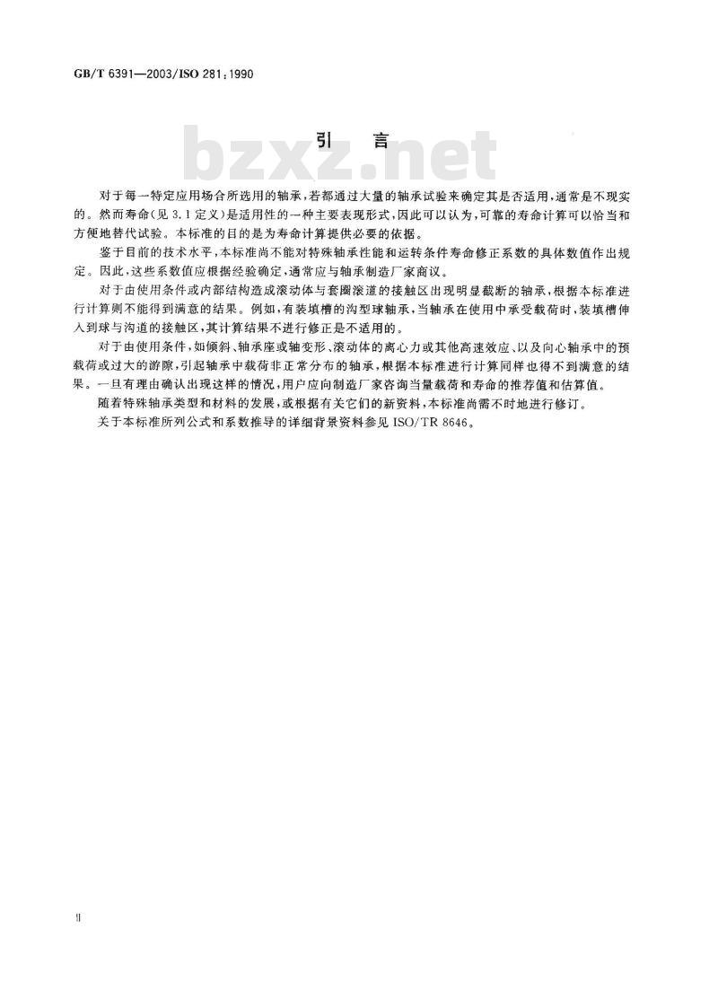 GB/T 6391-2003 滚动轴承 额定动载荷的额定寿命