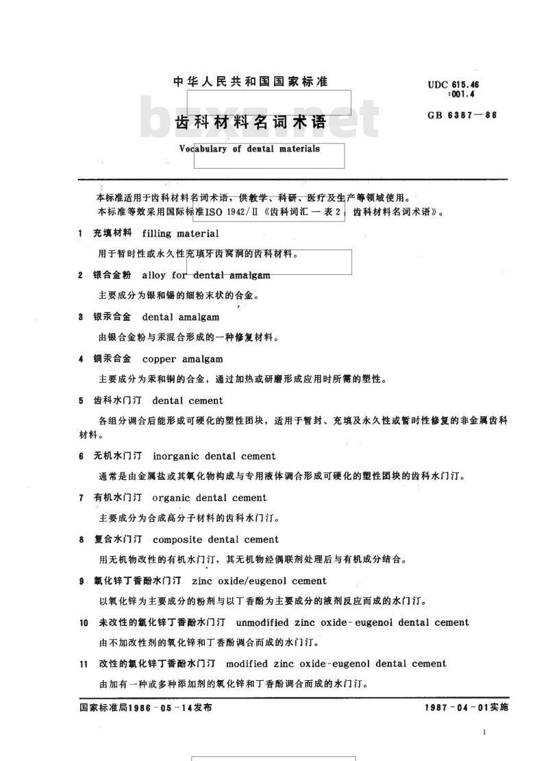GB/T 6387-1986 齿科材料名词术语