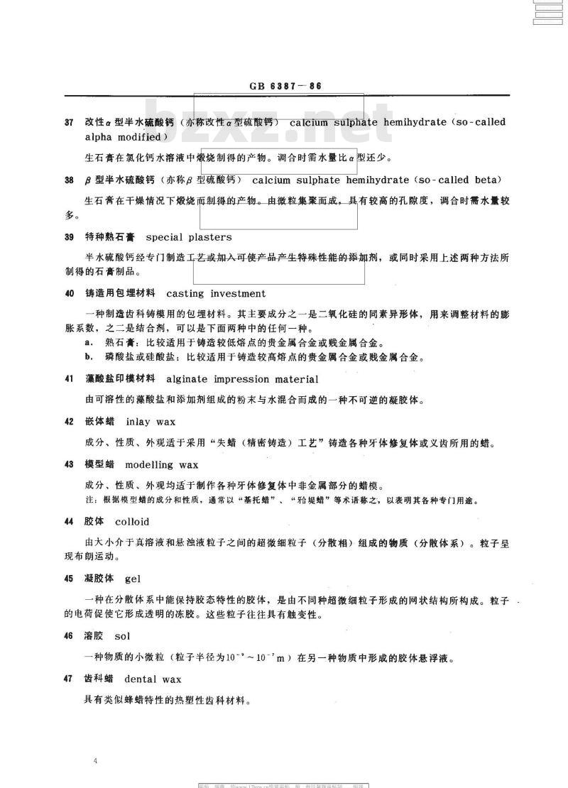 GB/T 6387-1986 齿科材料名词术语