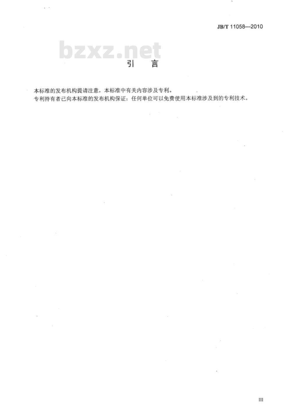 JB/T 11058-2010 冶金设备用FQT型套筒联轴器