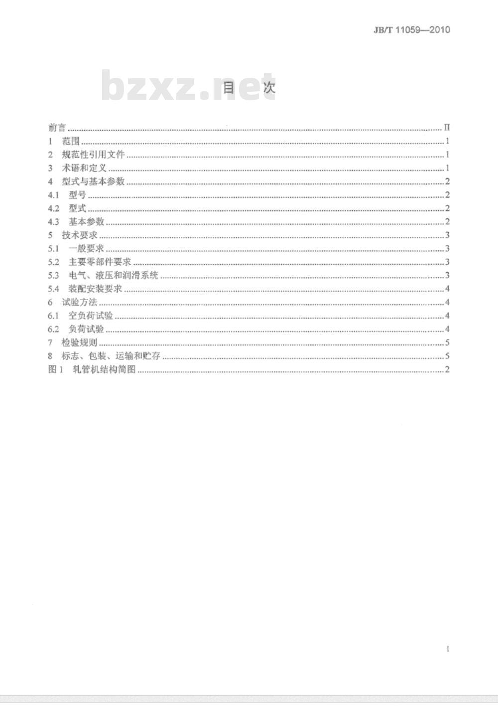 JB/T 11059-2010 两辊斜轧轧管机