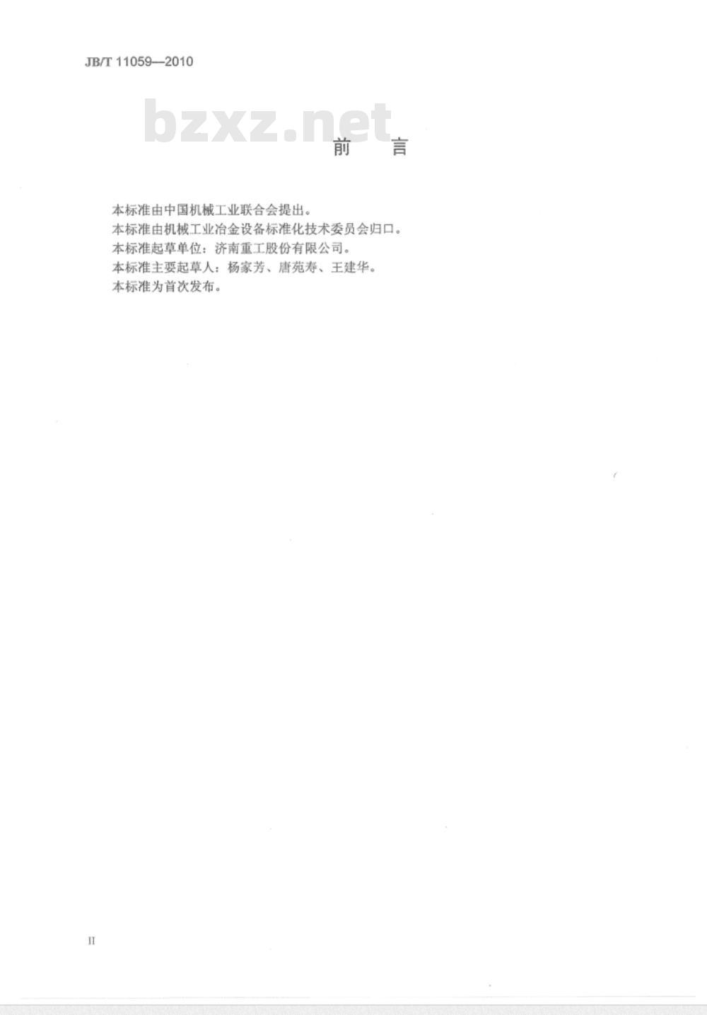 JB/T 11059-2010 两辊斜轧轧管机