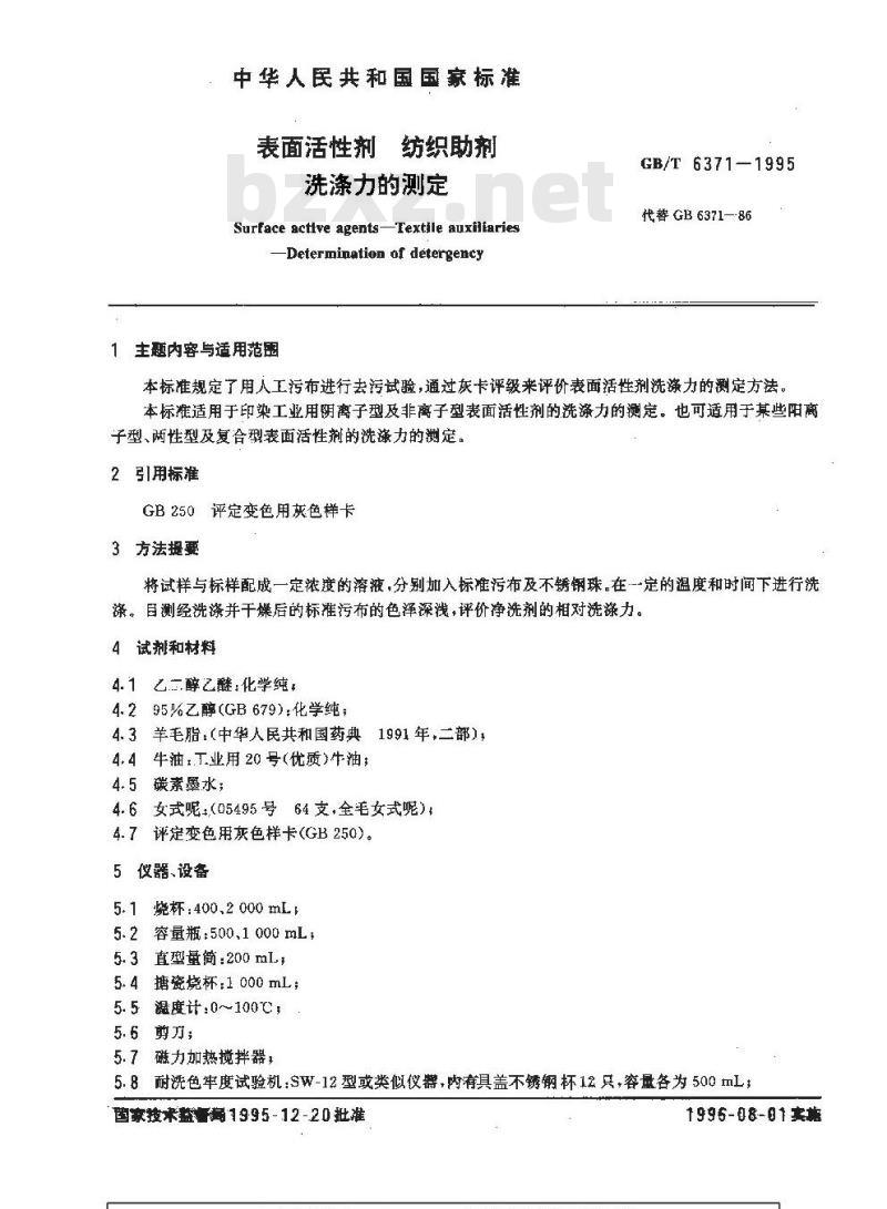GB/T 6371-1995 表面活性剂 纺织助剂 洗涤力的测定