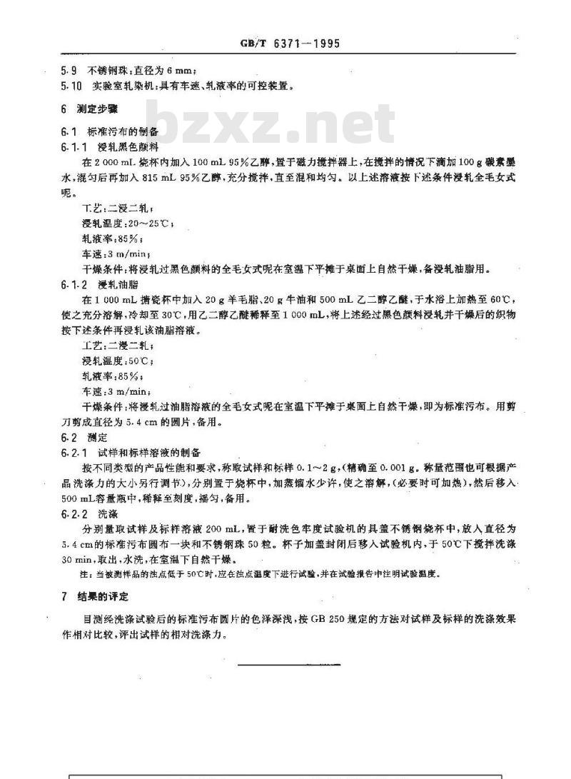 GB/T 6371-1995 表面活性剂 纺织助剂 洗涤力的测定