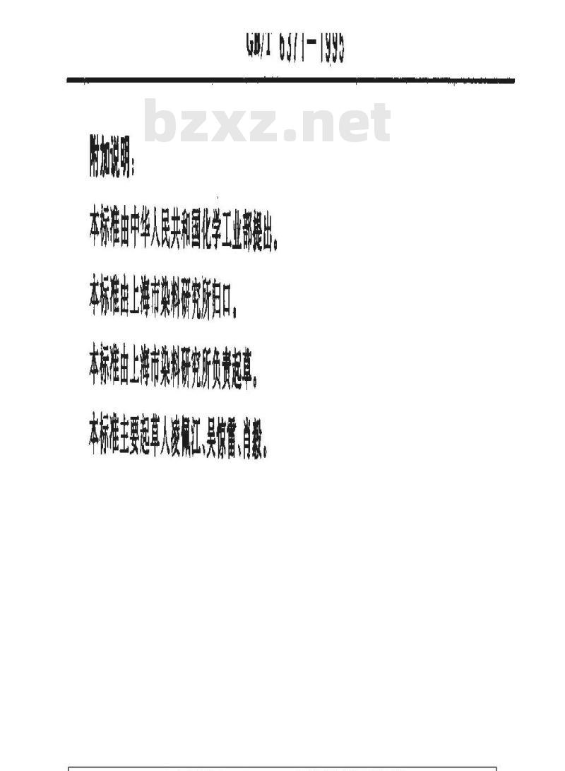 GB/T 6371-1995 表面活性剂 纺织助剂 洗涤力的测定