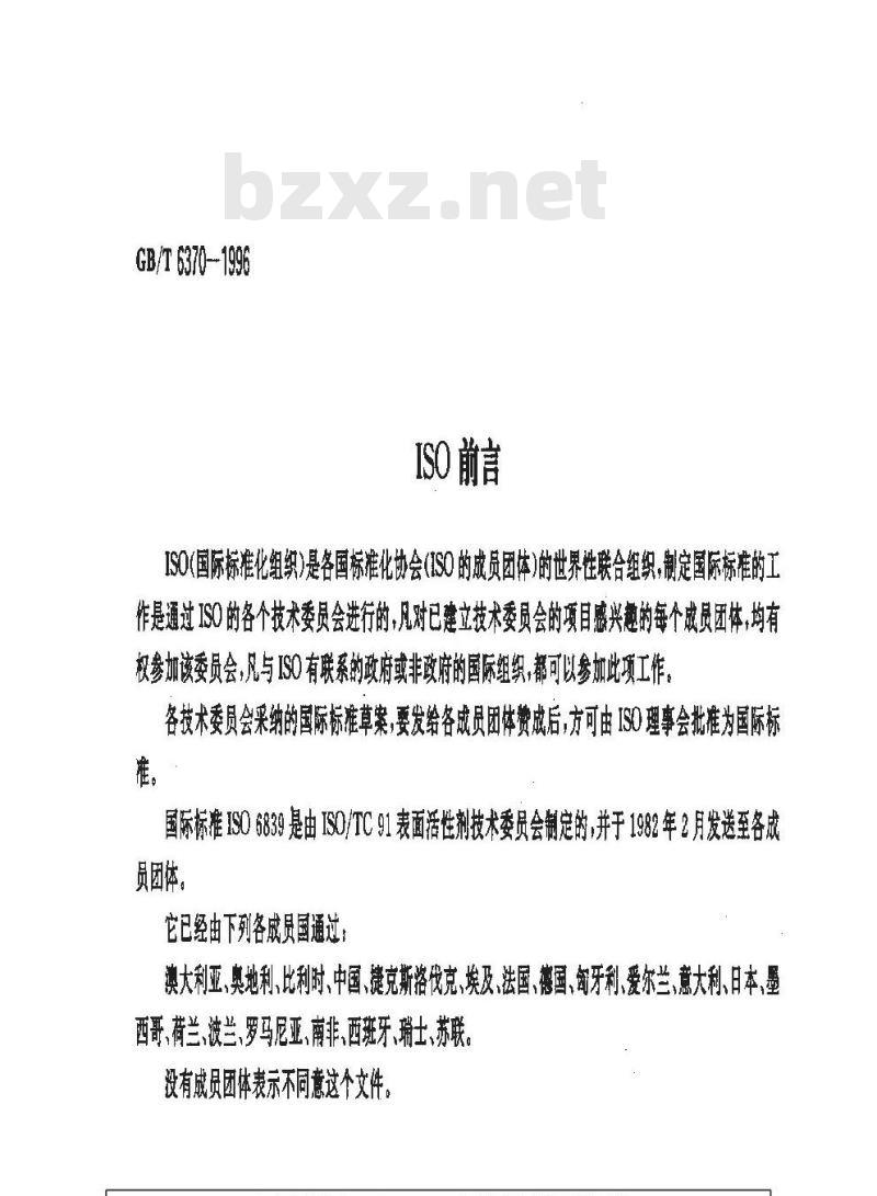 GB/T 6370-1996 表面活性剂 阴离子表面活性剂 水中溶解度的测定