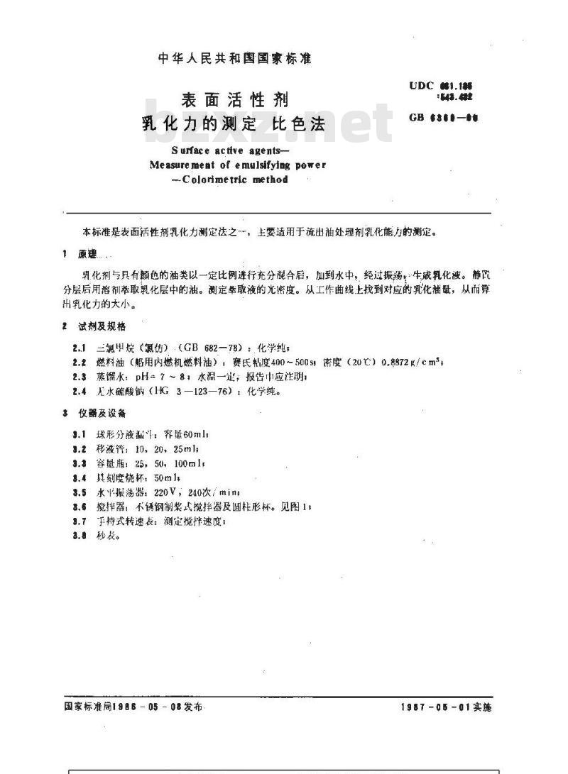 GB/T 6369-1986 表面活性剂 乳化力的测定 比色法
