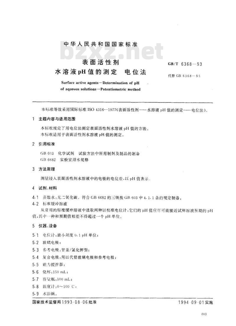 GB/T 6368-1993 表面活性剂水溶液PH值的测定 电位法