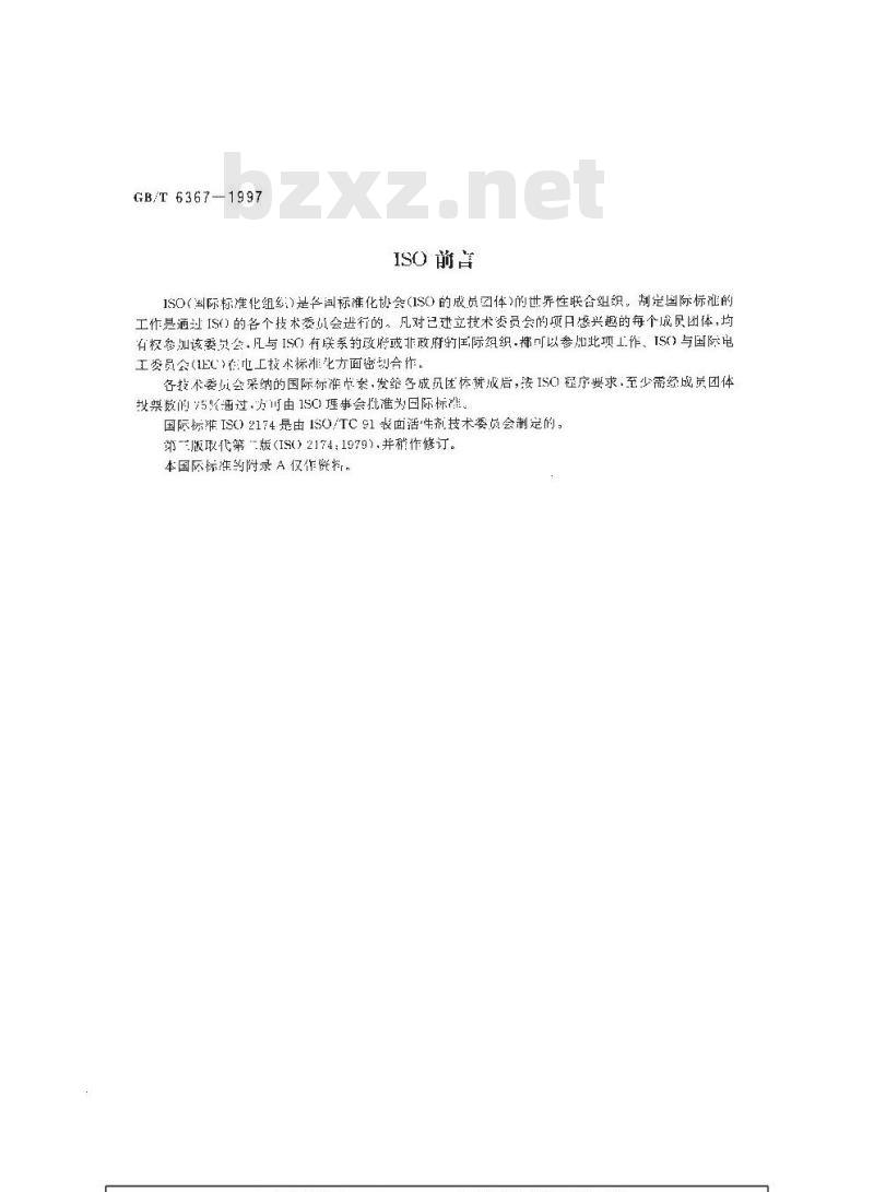 GB/T 6367-1997 表面活性剂 已知钙硬度水的制备