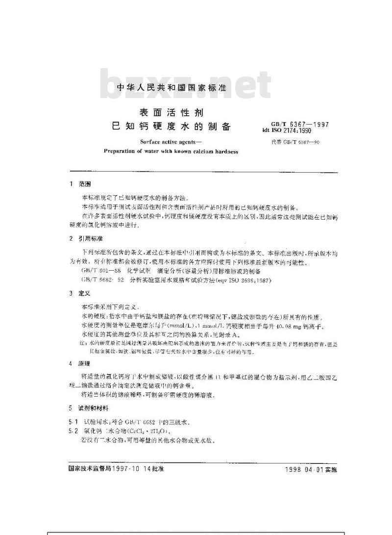 GB/T 6367-1997 表面活性剂 已知钙硬度水的制备