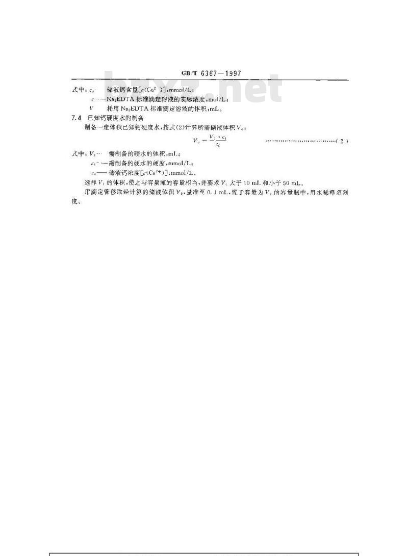 GB/T 6367-1997 表面活性剂 已知钙硬度水的制备