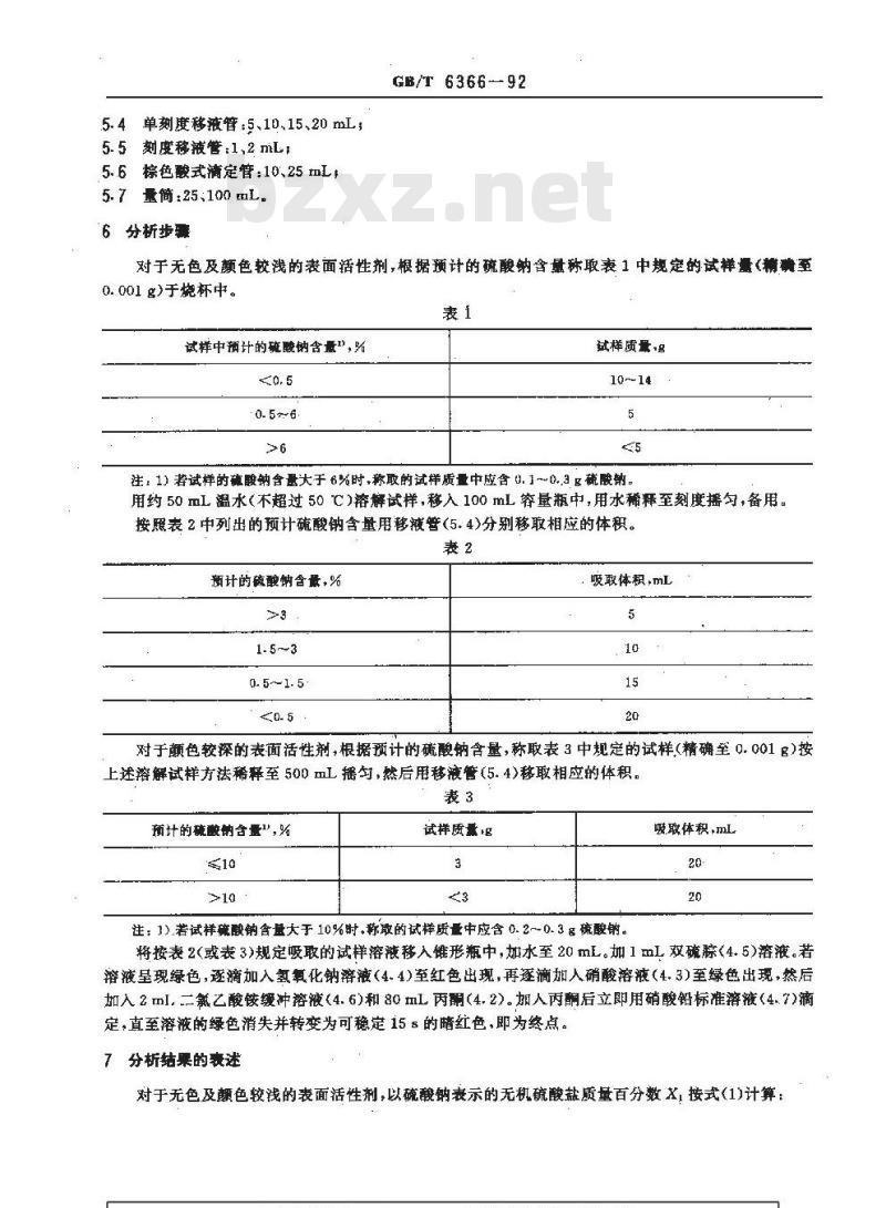 GB/T 6366-1992 表面活性剂 无机硫酸盐含量的测定 滴定法