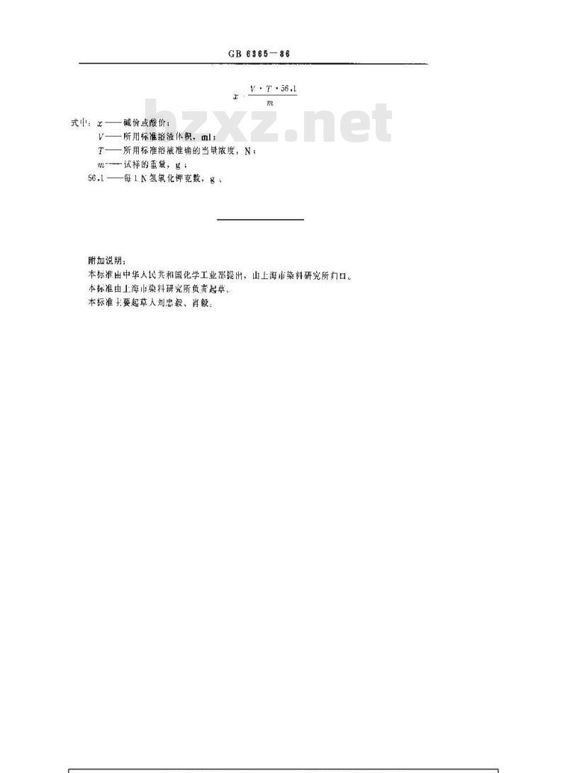GB/T 6365-1986 表面活性剂 游离碱度或游离酸度的测定 滴定法