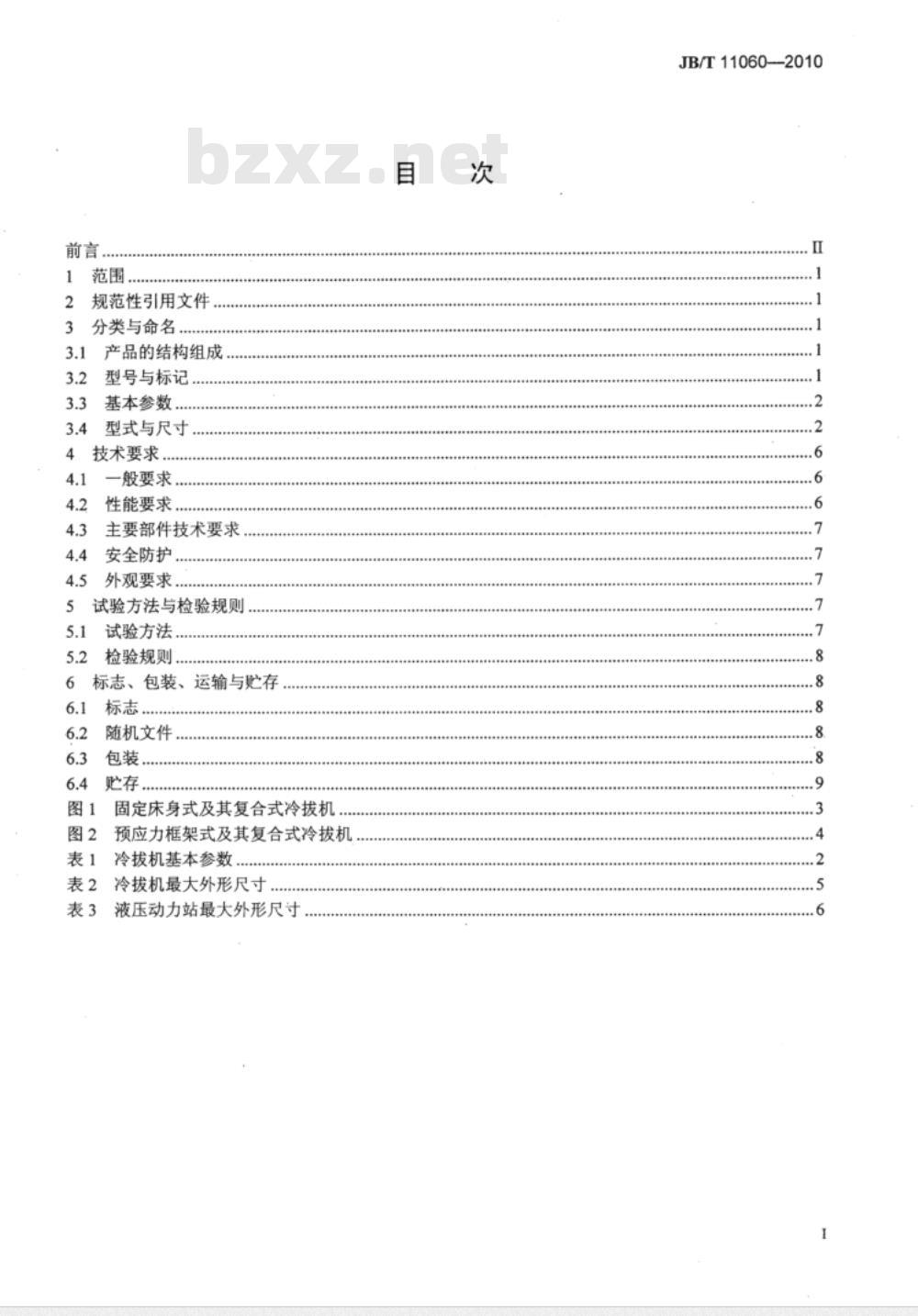 JB/T 11060-2010 YLB系列液压冷拔机