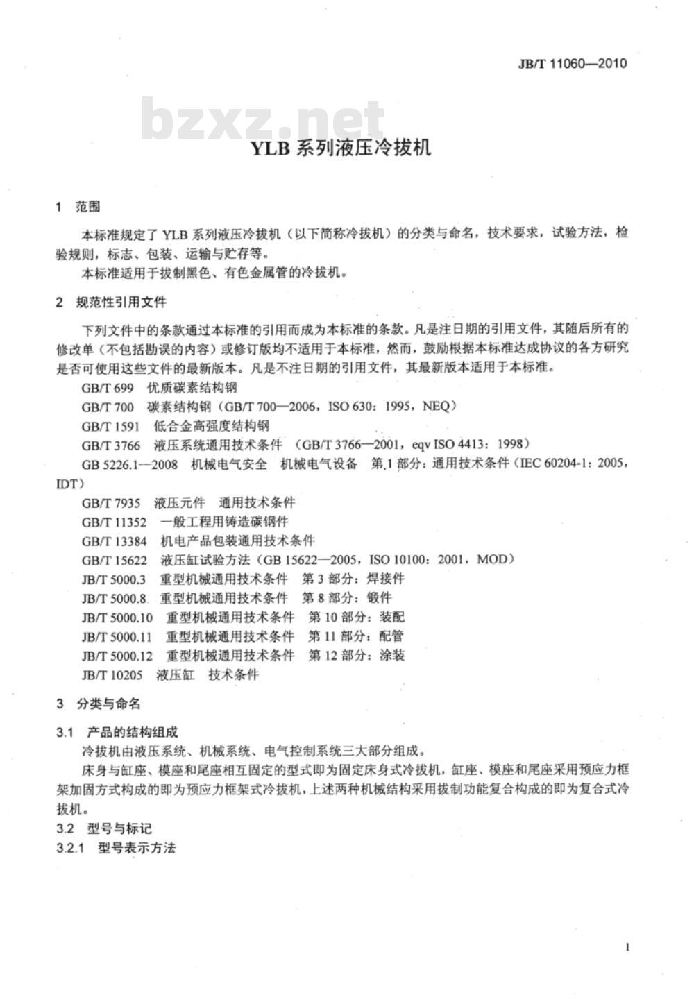 JB/T 11060-2010 YLB系列液压冷拔机