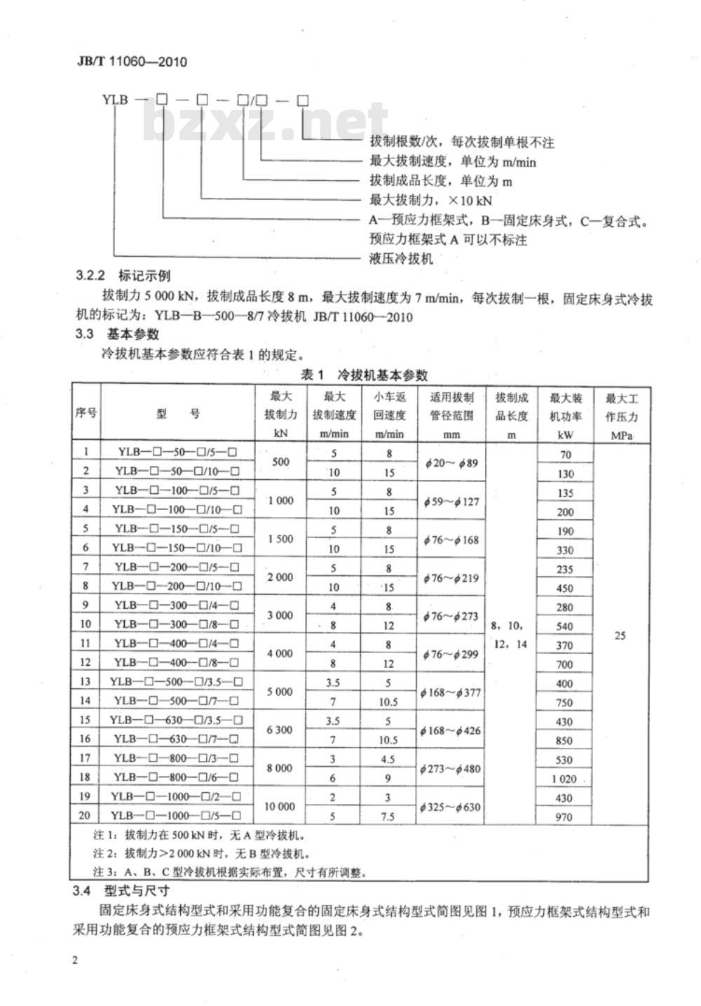 JB/T 11060-2010 YLB系列液压冷拔机