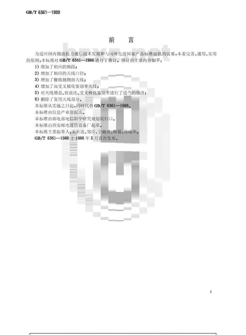GB/T 6361-1999 微波接力通信系统 抛物面天线型谱系列